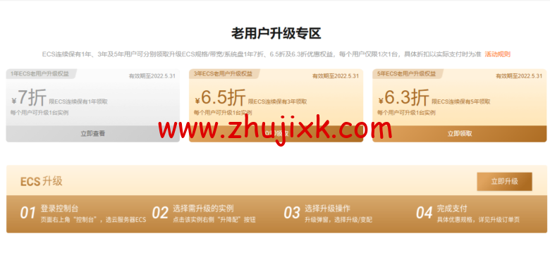 阿里云：老用户升级/续费/新购服务器最低 3.5 折，将于 2022 年 5 月 31 日结束