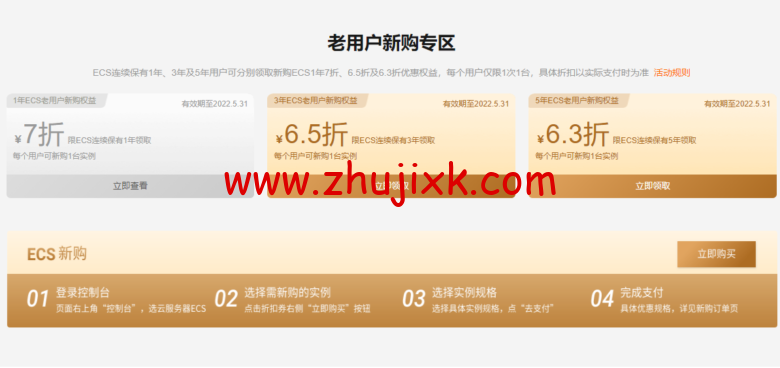 阿里云：老用户升级/续费/新购服务器最低 3.5 折，将于 2022 年 5 月 31 日结束