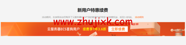阿里云：老用户升级/续费/新购服务器最低 3.5 折，将于 2022 年 5 月 31 日结束