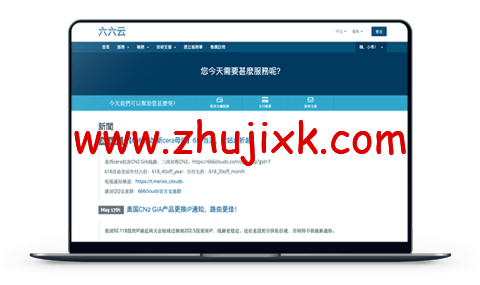 #三周年庆#六六云:全站产品月付 85 折、年付 66 折,美、英原生 IP,可看 tiktok #三周年庆#六六云:全站产品月付 85 折、年付 66 折,美、英原生 IP,可看 tiktok