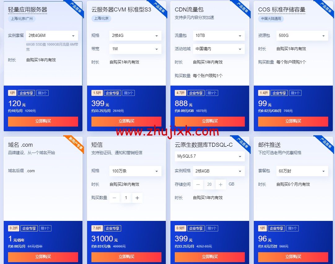 #618 采购季# 腾讯云：轻量云 2 核 2G4M 18 元/3 月 45 元/年，2 核 4G6M 120 元/年