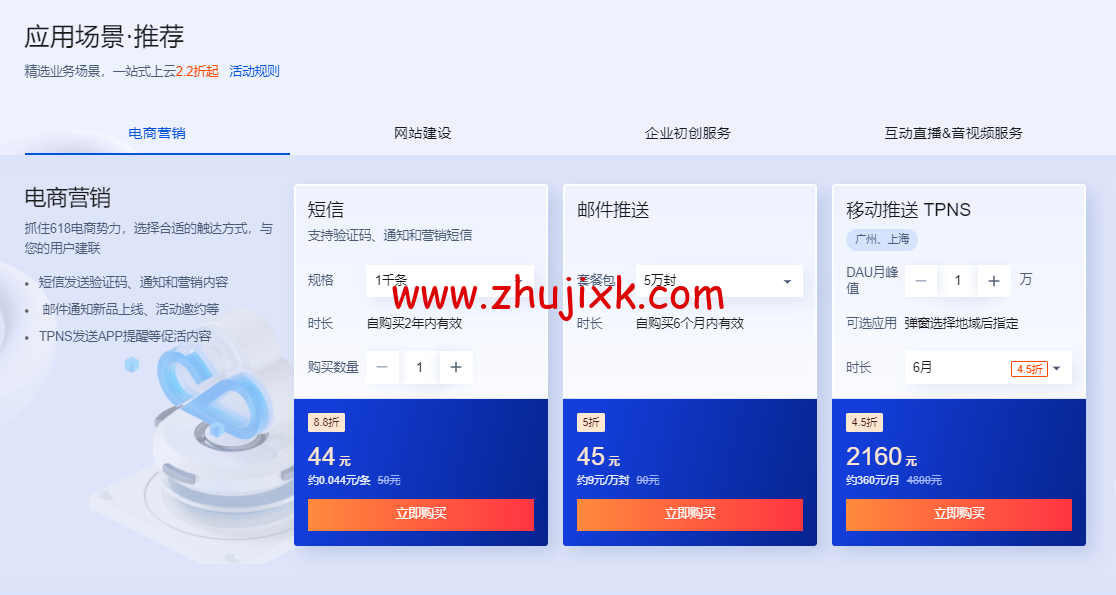 #618 采购季# 腾讯云：轻量云 2 核 2G4M 18 元/3 月 45 元/年，2 核 4G6M 120 元/年