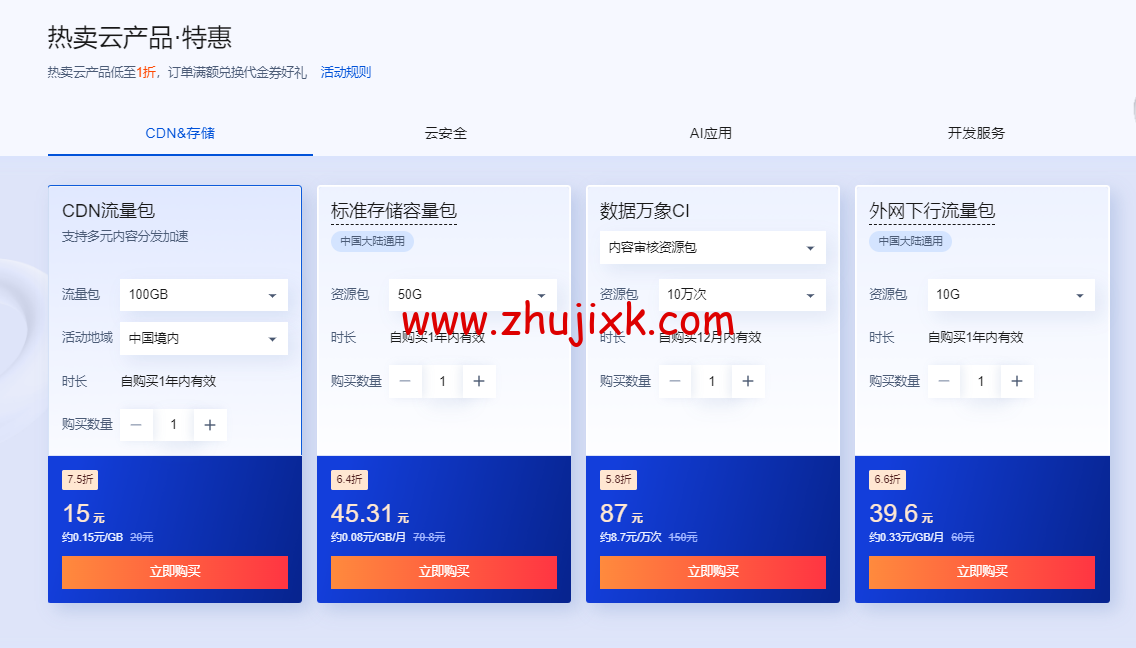 #618 采购季# 腾讯云：轻量云 2 核 2G4M 18 元/3 月 45 元/年，2 核 4G6M 120 元/年