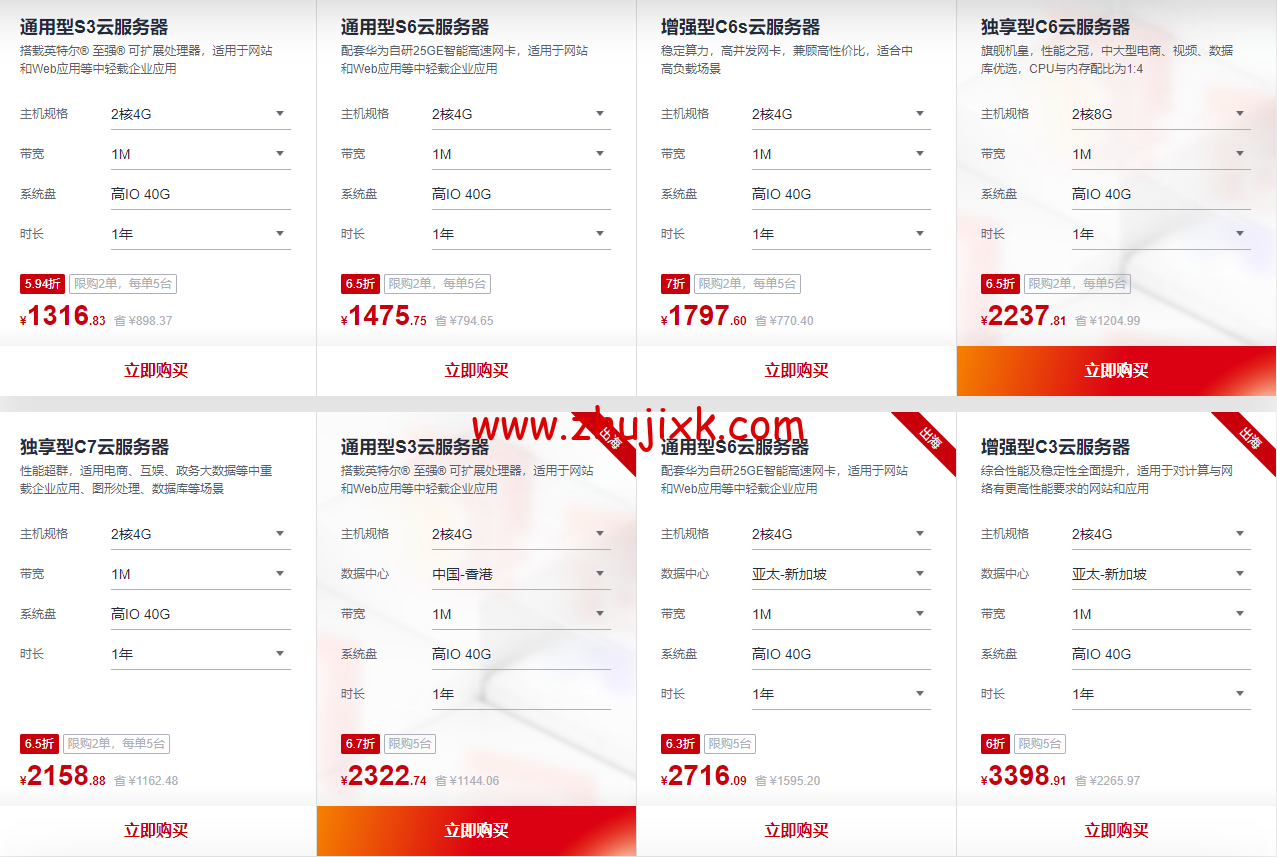 #618 年中钜惠#华为云：云耀云服务器 35 元/年，云服务器 4 核 8G 低至 358 元/年，2 核 4G4M 服务器 45 元/1 年，免备案 1 核 2G 服务器 99 元/1 年，完成企业实名认证即抽华为 P50