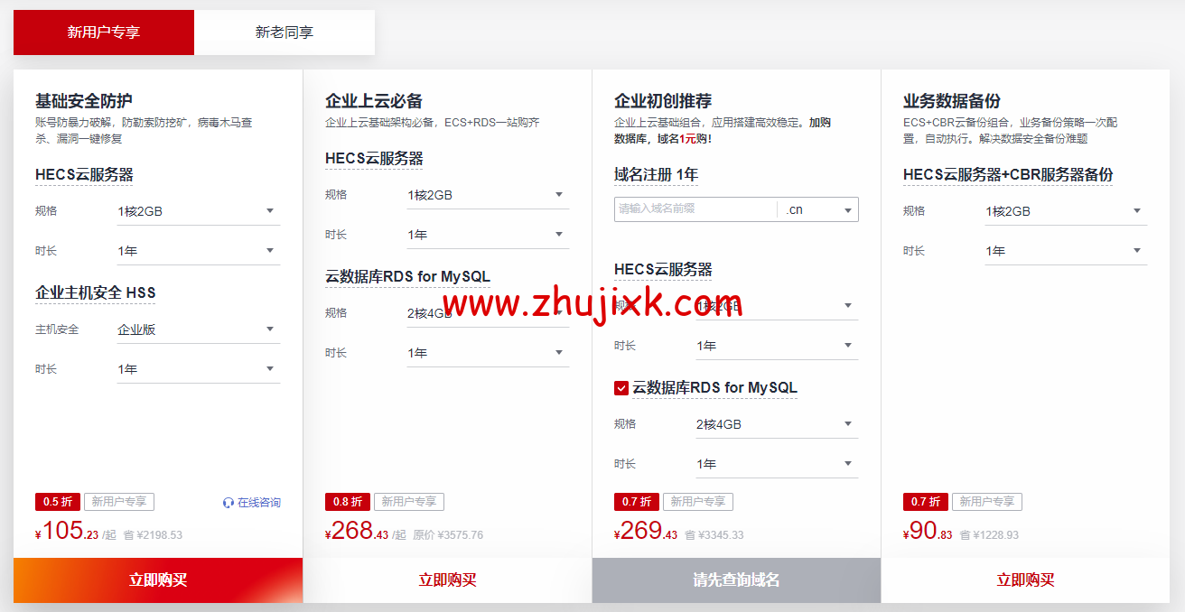 #618 年中钜惠#华为云：云耀云服务器 35 元/年，云服务器 4 核 8G 低至 358 元/年，2 核 4G4M 服务器 45 元/1 年，免备案 1 核 2G 服务器 99 元/1 年，完成企业实名认证即抽华为 P50