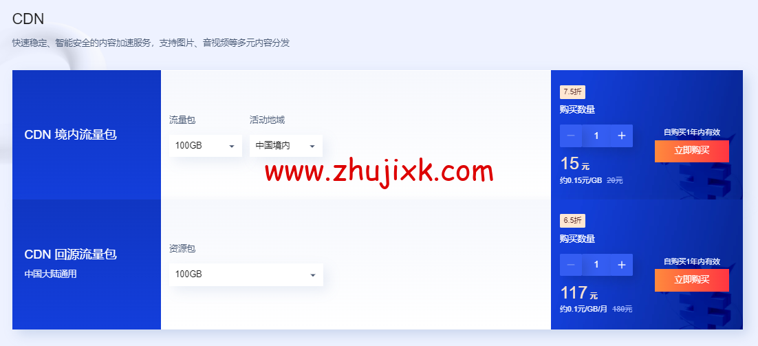 #618 特惠购#腾讯云：CDN 0.06 元/GB 起，短信 0.03 元/条起，直播/点播/TRTC/IM 等套餐包 0.7 折起