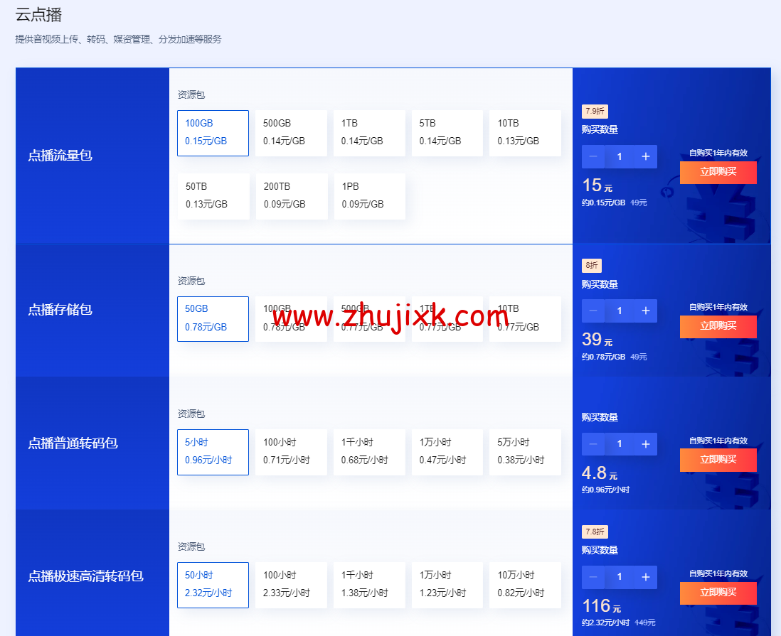 #618 特惠购#腾讯云：CDN 0.06 元/GB 起，短信 0.03 元/条起，直播/点播/TRTC/IM 等套餐包 0.7 折起