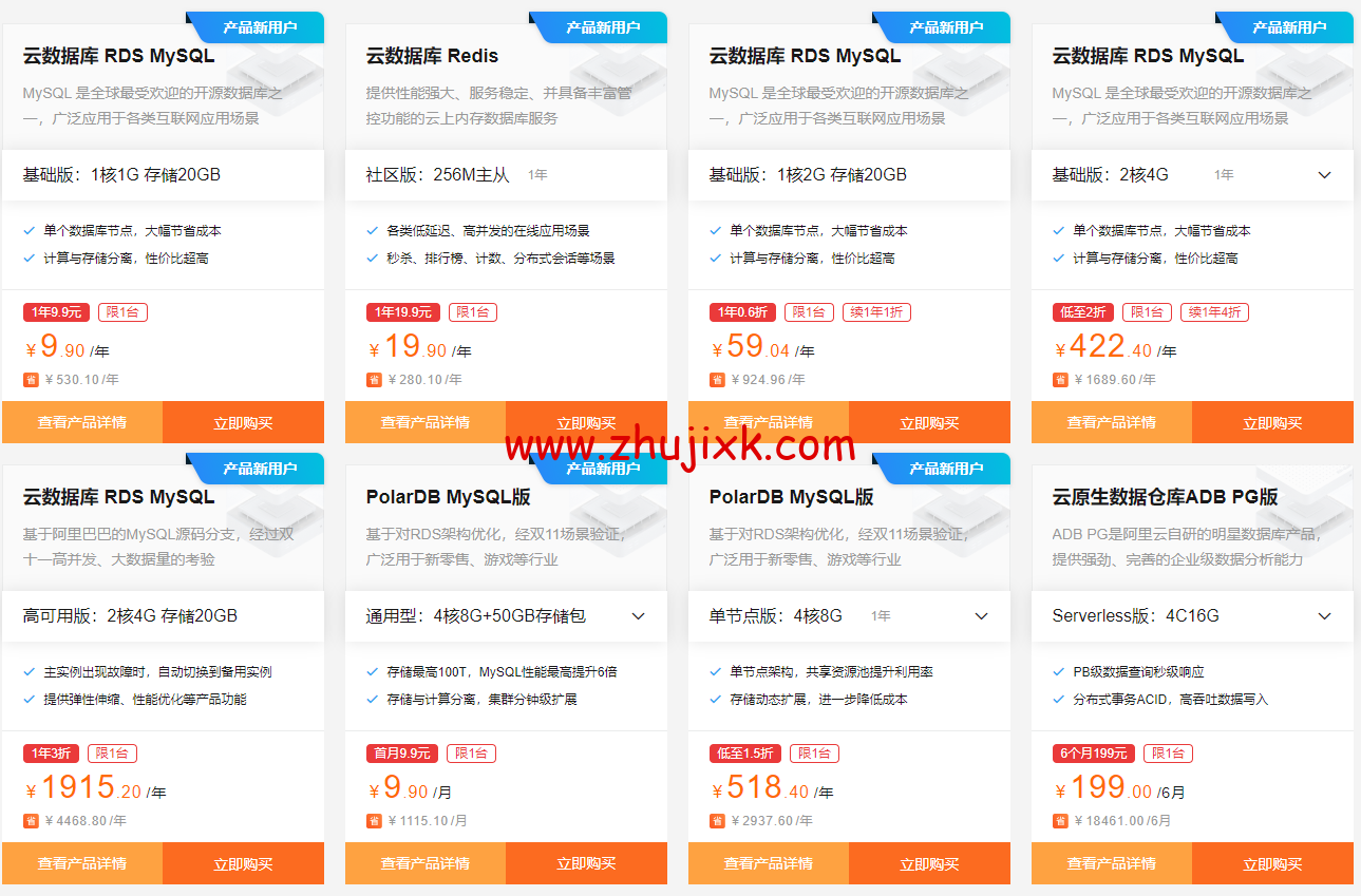 阿里云：云数据库 6 月特惠 数据库爆款 MySQL 9.9 元/年，免费申请数据库测试代金券最高可领 2000 元