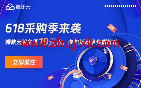 #618 采购季#腾讯云：续费专场，境内/境外 CVM 和轻量续费最高享受 3 折优惠，每人限 1 次
