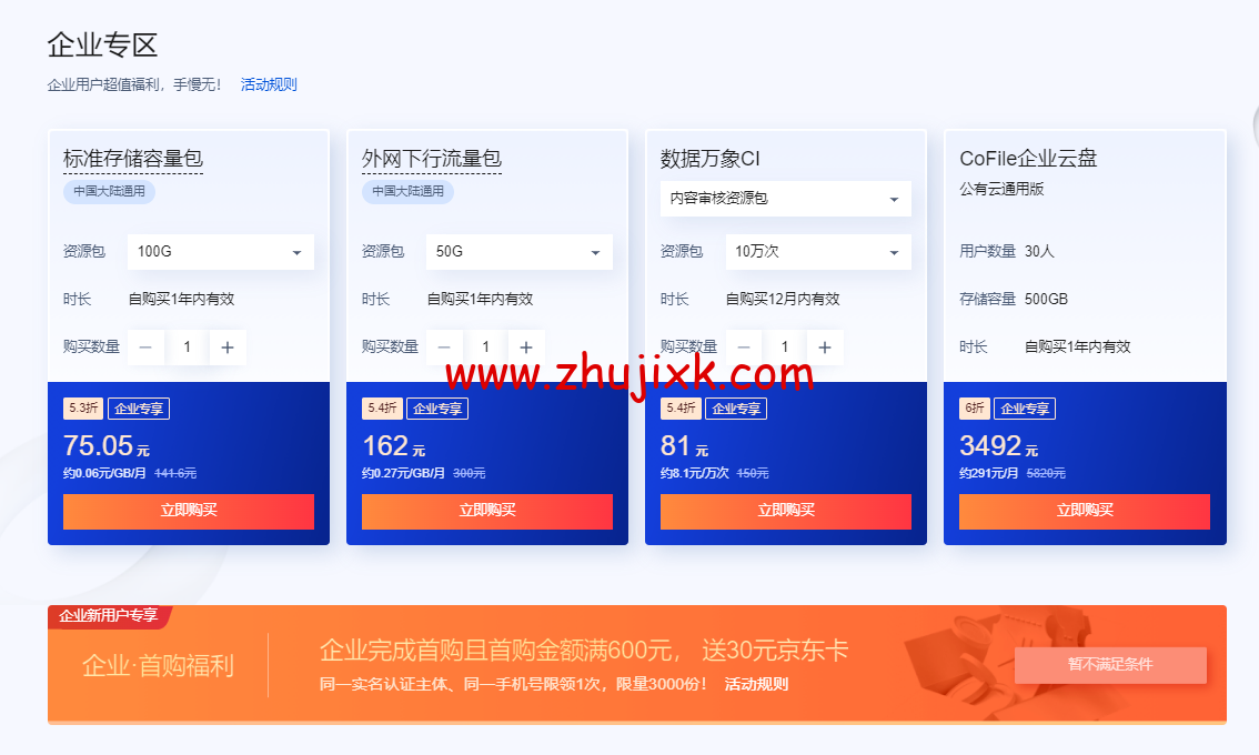 腾讯云存储：618 专场特惠，标准存储 50G 容量包低至 6.37 元/年，超值优惠等你享