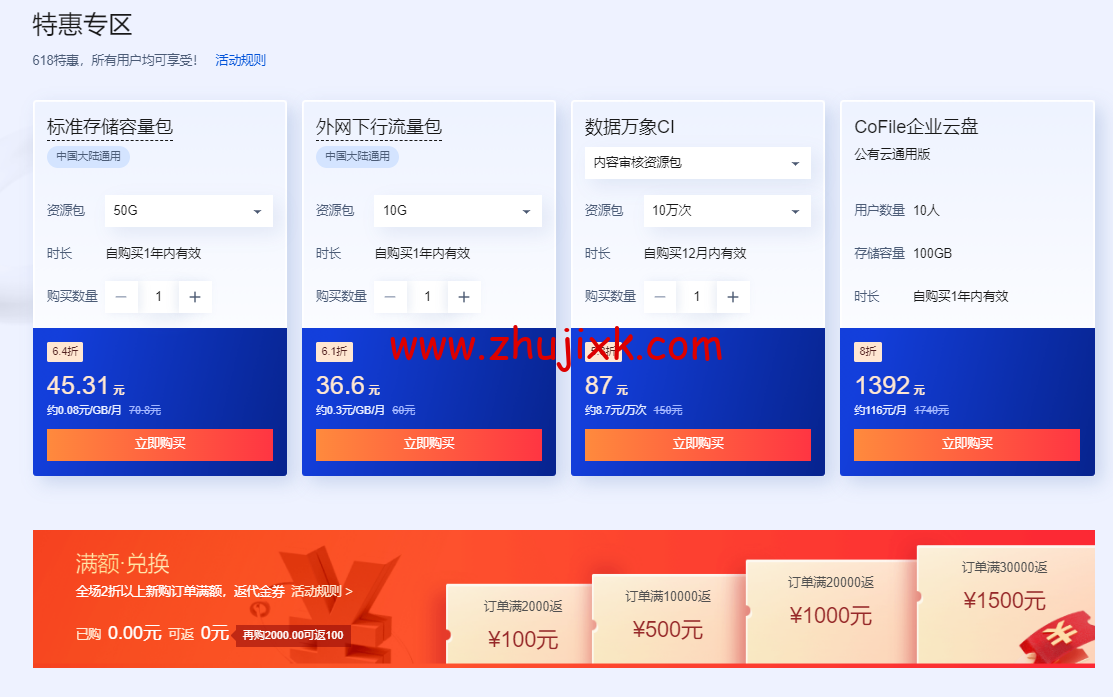 腾讯云存储：618 专场特惠，标准存储 50G 容量包低至 6.37 元/年，超值优惠等你享
