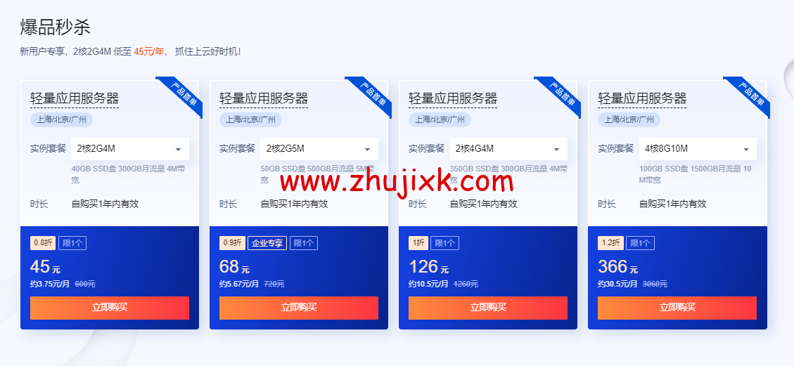 #618 采购季#腾讯云:云服务器会场,2 核 2G4M 低至 45 元/年 #618 采购季#腾讯云:云服务器会场,2 核 2G4M 低至 45 元/年