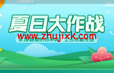 DNSPod:夏日大作战,618 超值折扣来袭,域名秒杀 6 元/首年,专业解析 69 元/首年 DNSPod:夏日大作战,618 超值折扣来袭,域名秒杀 6 元/首年,专业解析 69 元/首年
