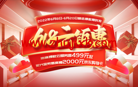 西部数码:618 云钜惠,热销爆款云服务器 499 元起,买代金券最高赠 2000 元京东购物卡 西部数码:618 云钜惠,热销爆款云服务器 499 元起,买代金券最高赠 2000 元京东购物卡