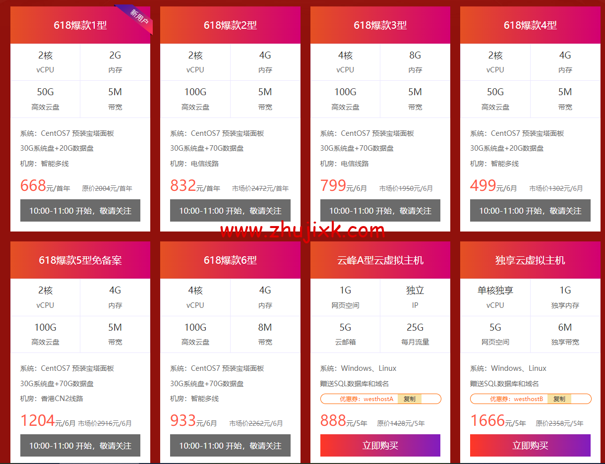西部数码:618 云钜惠,热销爆款云服务器 499 元起,买代金券最高赠 2000 元京东购物卡 西部数码:618 云钜惠,热销爆款云服务器 499 元起,买代金券最高赠 2000 元京东购物卡