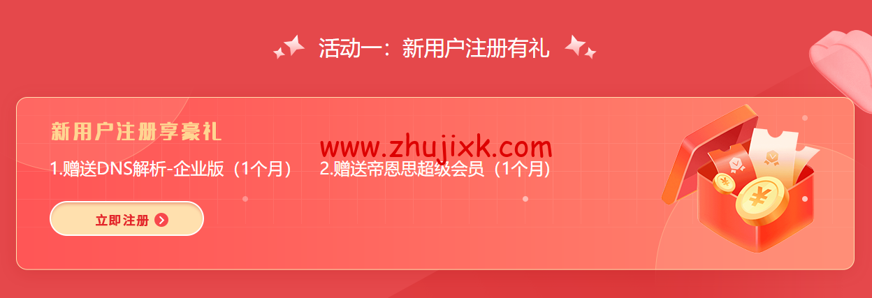 帝恩思：10 周年感恩大回馈，SSL 证书、自助建站限时 7 折，域名污染处理买二送一超级会员限时 5 折