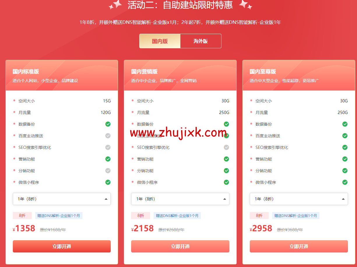 帝恩思：10 周年感恩大回馈，SSL 证书、自助建站限时 7 折，域名污染处理买二送一超级会员限时 5 折