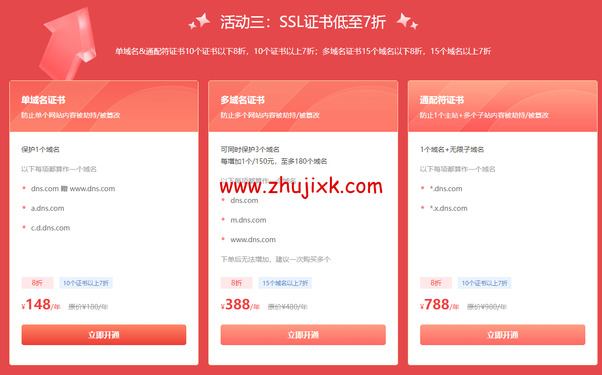 帝恩思：10 周年感恩大回馈，SSL 证书、自助建站限时 7 折，域名污染处理买二送一超级会员限时 5 折