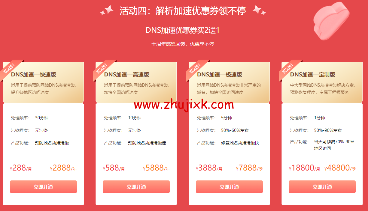 帝恩思：10 周年感恩大回馈，SSL 证书、自助建站限时 7 折，域名污染处理买二送一超级会员限时 5 折