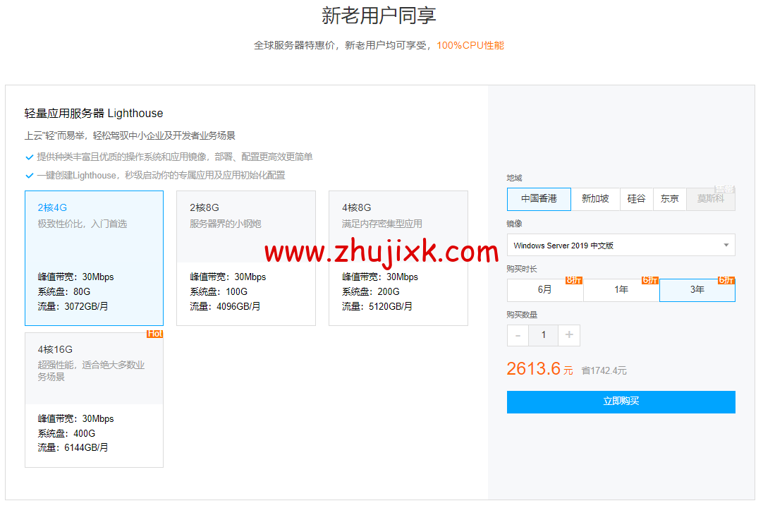 腾讯云：香港轻量应用服务器，新老用户同享，2 核 4G30M 带宽，2613 元/3 年