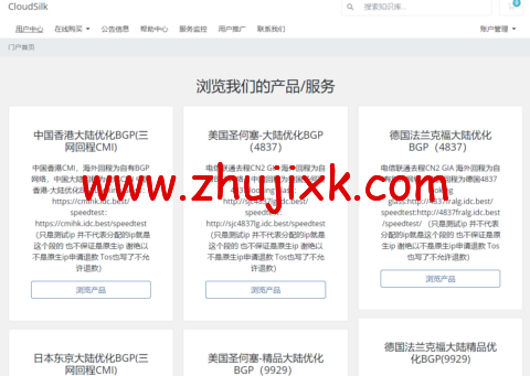 CloudSilk：香港 CMI 大带宽 VPS，1 核/512M 内存/10G SSD 硬盘/500G 流量/500Mbps 带宽，59 元/月
