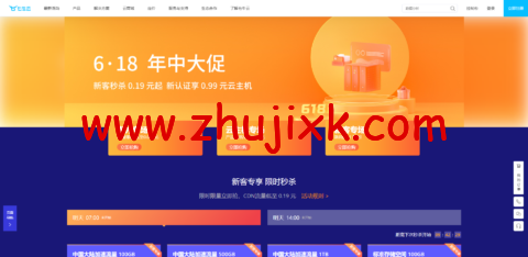 #618 年中大促#七牛云：新客户秒杀 0.19 元起，新认证享 0.99 元云主机