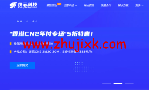 快云科技：6.18 钜惠,全场 VPS 7 折优惠，香港物理机 E3-16-1t-20m/CN2 折后仅需 399（以上续费同价）