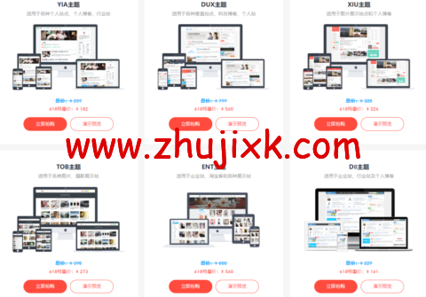 #618 年度大放价#themebetter 主题:全场 7 折特惠,DUX 主题/XIU 主题/D8 主题/TOB 主题/ENT 主题/YIA 主题/TB-Member 会员交易插件终身授权 161 元起 #618 年度大放价#themebetter 主题:全场 7 折特惠,DUX 主题/XIU 主题/D8 主题/TOB 主题/ENT 主题/YIA 主题/TB-Member 会员交易插件终身授权 161 元起