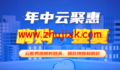 易探云:618 年中聚惠活动,1 核 2G 云服务器仅 96 元/年起;国内裸金属服务器,E3-1230V2/16G 内存/250G SSD/5M 带宽仅 298 元/月 易探云:618 年中聚惠活动,1 核 2G 云服务器仅 96 元/年起;国内裸金属服务器,E3-1230V2/16G 内存/250G SSD/5M 带宽仅 298 元/月