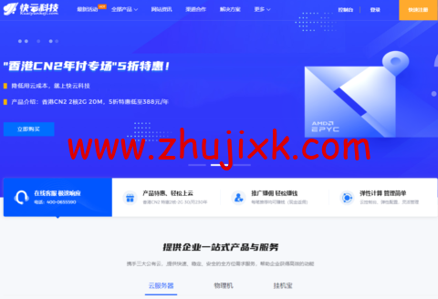 #七月优惠#快云科技:8 折优惠,香港 CN2,1 核/1G/20M 带宽,折后仅需 23.2 元 #七月优惠#快云科技:8 折优惠,香港 CN2,1 核/1G/20M 带宽,折后仅需 23.2 元