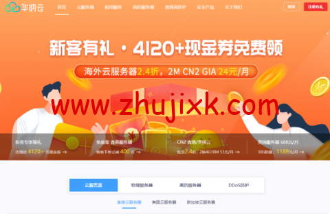 华纳云：新加坡云服务器双向 CN2 精品带宽，不限流量，延迟低至 50ms，快速稳定！