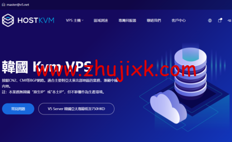 hostkvm:韓國 Kvm VPS,1 核/2G 内存/40G 硬盘/500GB 流量/30Mbps 带宽,.8/月起,支持 windows hostkvm:韓國 Kvm VPS,1 核/2G 内存/40G 硬盘/500GB 流量/30Mbps 带宽,.8/月起,支持 windows