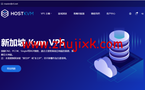 HostKvm：新加坡 Kvm VPS，1 核/2G 内存/40G 硬盘/500GB 流量/50Mbps 带宽，/月起，支持 windows