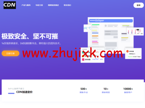 天御云 CDN 加速防护：香港免备案 CDN-海外高防 CDN 加速价格，仅 36 元/月起，T 级分布式 DDoS 清洗