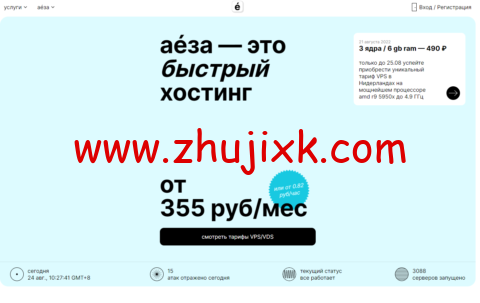 #促销#aeza：荷兰 vps，3 核 AMD/6G 内存/60G NVMe 硬盘/不限流量/1Gbps 带宽，月付€8.04