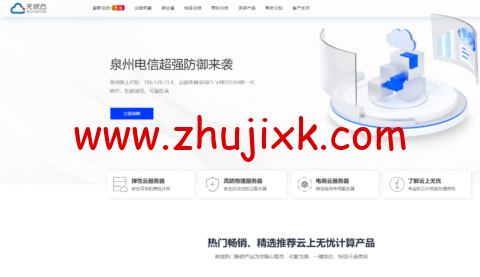 无忧云:全新上线杭州 BGP 高防服务器 1599 元起、杭州阿里云服务器同机房(无视 UDP 攻击、单点硬防 300Gbps) 无忧云:全新上线杭州 BGP 高防服务器 1599 元起、杭州阿里云服务器同机房(无视 UDP 攻击、单点硬防 300Gbps)