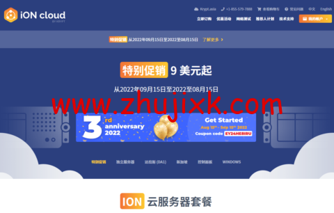 #优惠#iON cloud：美国 vps，2 核/2G 内存/60G SSD 硬盘/3T 流量/1Gbps 带宽，季付.92 起，圣何塞、洛杉矶机房可选