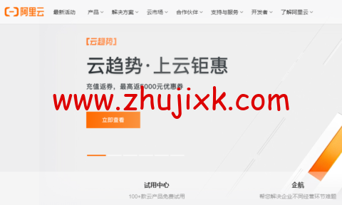 #9 月上云钜惠#阿里云：充值返券，最高返 5000 元优惠券，1 核 2G 云服务器低至 1 折，￥356.83/年起