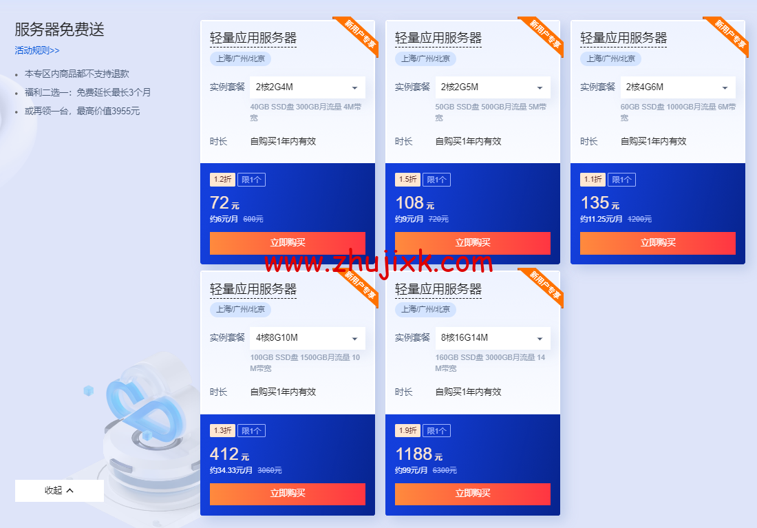 腾讯云：2 核/2G 内存/4Mbps/国内轻量/年付 72 元起，2 核/4G/1Mbps/国内 cvm 云服务器/年付 184 元起，买云服务器送免费机器，最长免费续 3 个月