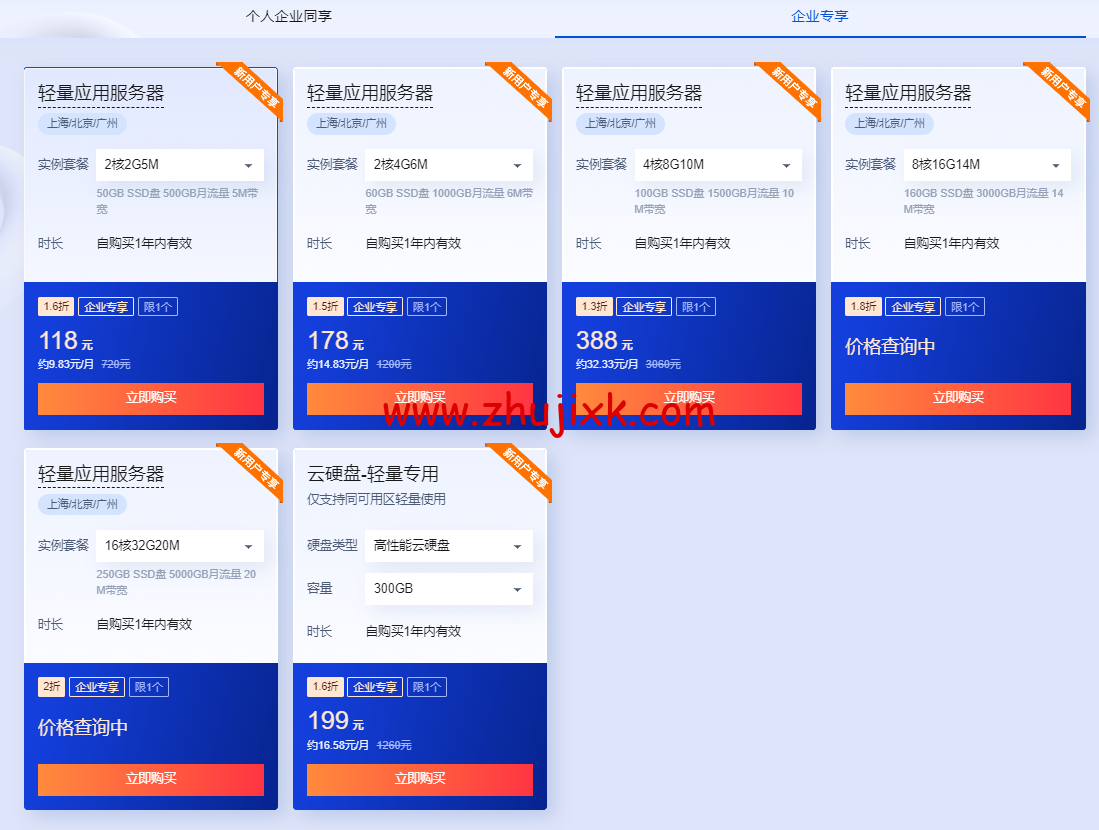 腾讯云：2 核/2G 内存/4Mbps/国内轻量/年付 72 元起，2 核/4G/1Mbps/国内 cvm 云服务器/年付 184 元起，买云服务器送免费机器，最长免费续 3 个月
