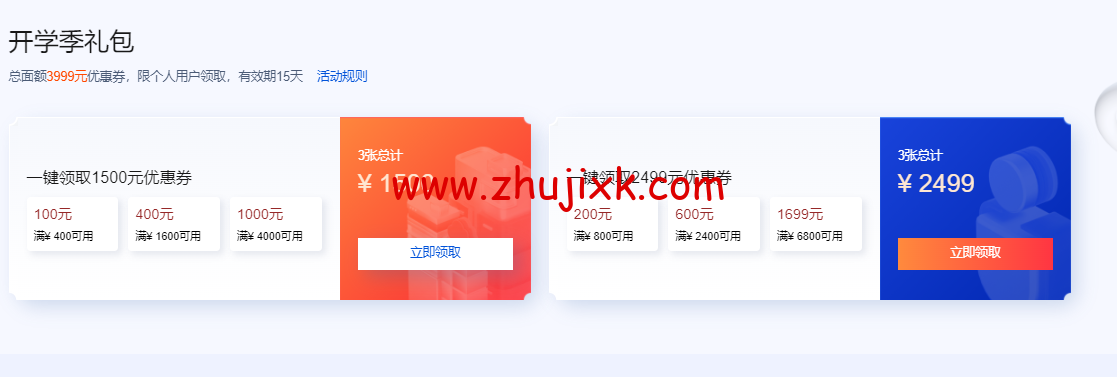 腾讯云：9 月开学季，上云好时机，2 核/2G 内存云服务器 20 元起，一键可领 3999 元代金券，批量采购享折上折