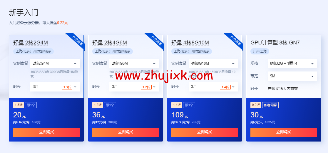 腾讯云：9 月开学季，上云好时机，2 核/2G 内存云服务器 20 元起，一键可领 3999 元代金券，批量采购享折上折