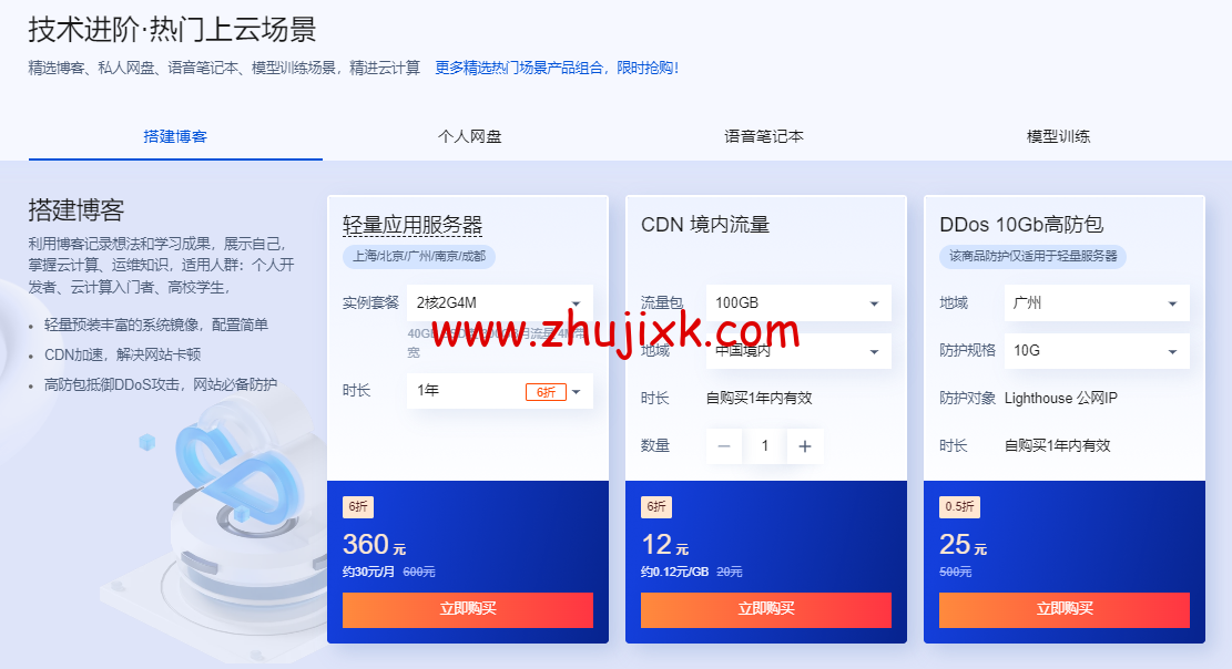 腾讯云：9 月开学季，上云好时机，2 核/2G 内存云服务器 20 元起，一键可领 3999 元代金券，批量采购享折上折