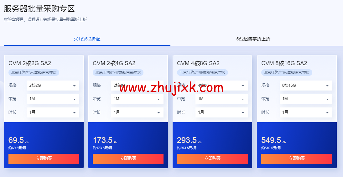 腾讯云：9 月开学季，上云好时机，2 核/2G 内存云服务器 20 元起，一键可领 3999 元代金券，批量采购享折上折