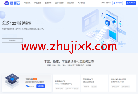 稳爱云：香港 cn2 gia 线路，1-16 核/1-16G 内存/20-200G 硬盘/1-20Mbps 带宽，30 元/月起，附简单测评