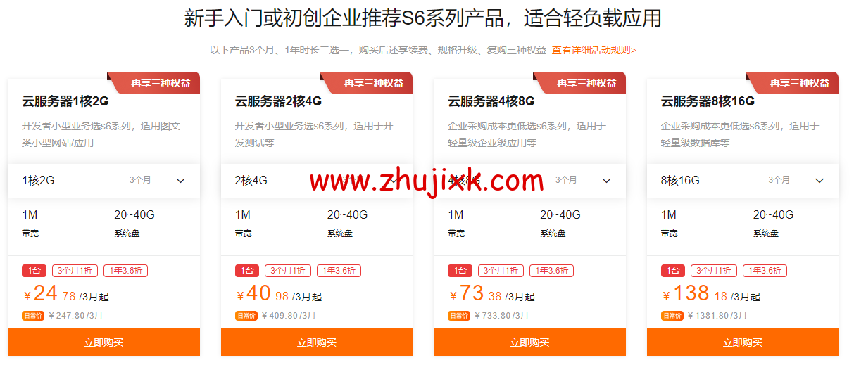 阿里云：9 月上云钜惠，1 核 1G 云服务器，仅需 0.69 元/天，可用一年，入门款云服务器 24.78 元/3 个月起，企业款云服务器 2 核 4G751.68/年起