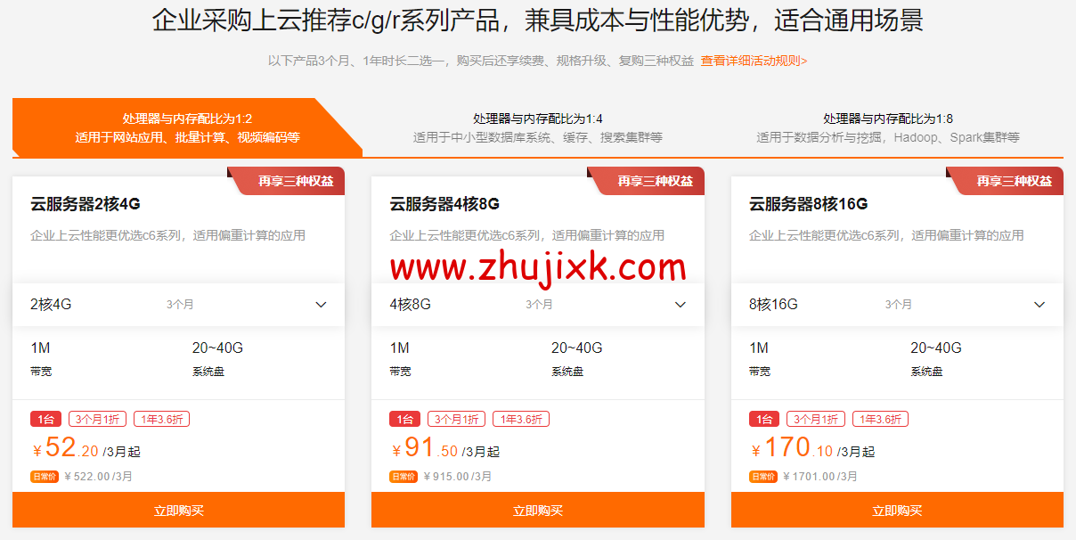 阿里云：9 月上云钜惠，1 核 1G 云服务器，仅需 0.69 元/天，可用一年，入门款云服务器 24.78 元/3 个月起，企业款云服务器 2 核 4G751.68/年起