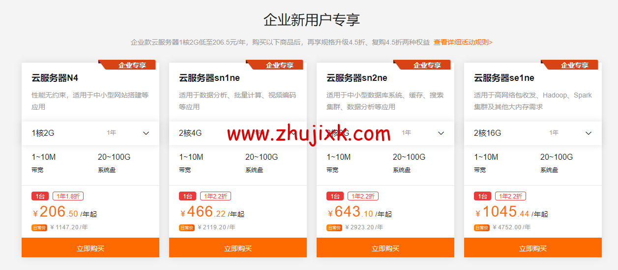 阿里云：9 月上云钜惠，1 核 1G 云服务器，仅需 0.69 元/天，可用一年，入门款云服务器 24.78 元/3 个月起，企业款云服务器 2 核 4G751.68/年起