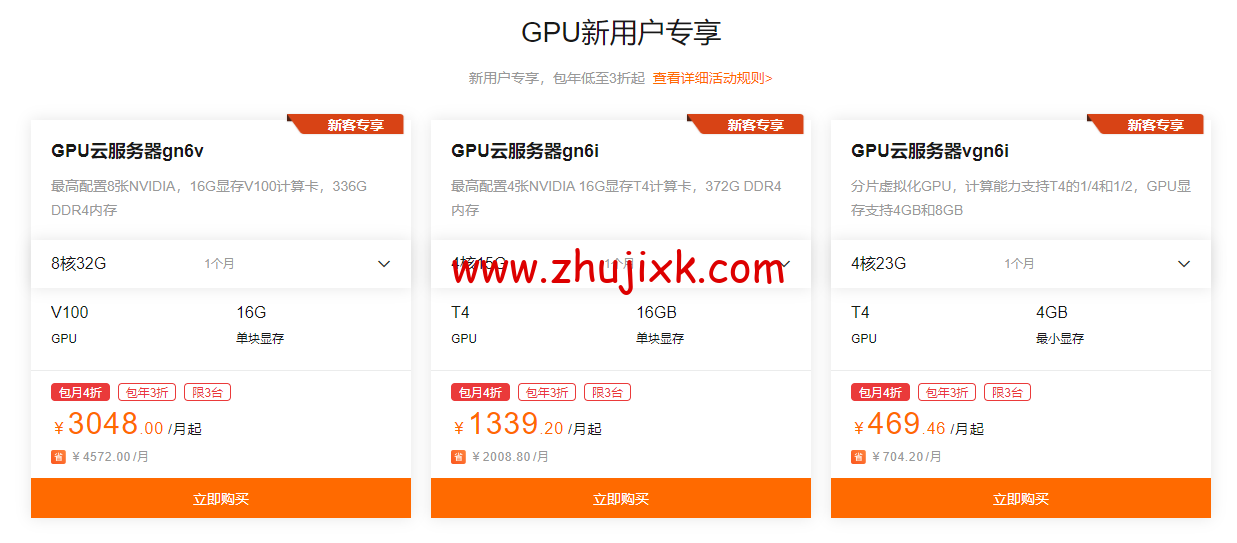 阿里云：9 月上云钜惠，1 核 1G 云服务器，仅需 0.69 元/天，可用一年，入门款云服务器 24.78 元/3 个月起，企业款云服务器 2 核 4G751.68/年起