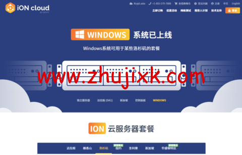 iON CLOUD：美国 vps，洛杉矶机房，1 核/2G 内存/40G SSD 硬盘/1T 流量/1Gbps 带宽，/年起，支持 windows
